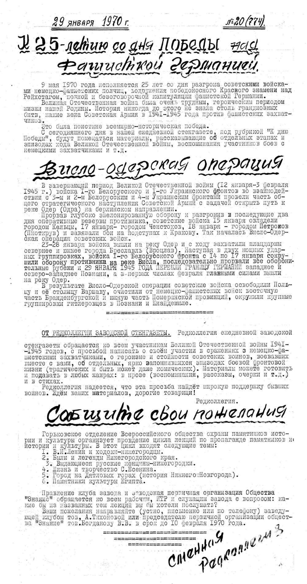 Стенгазета завода Прокатчик 1970 г.