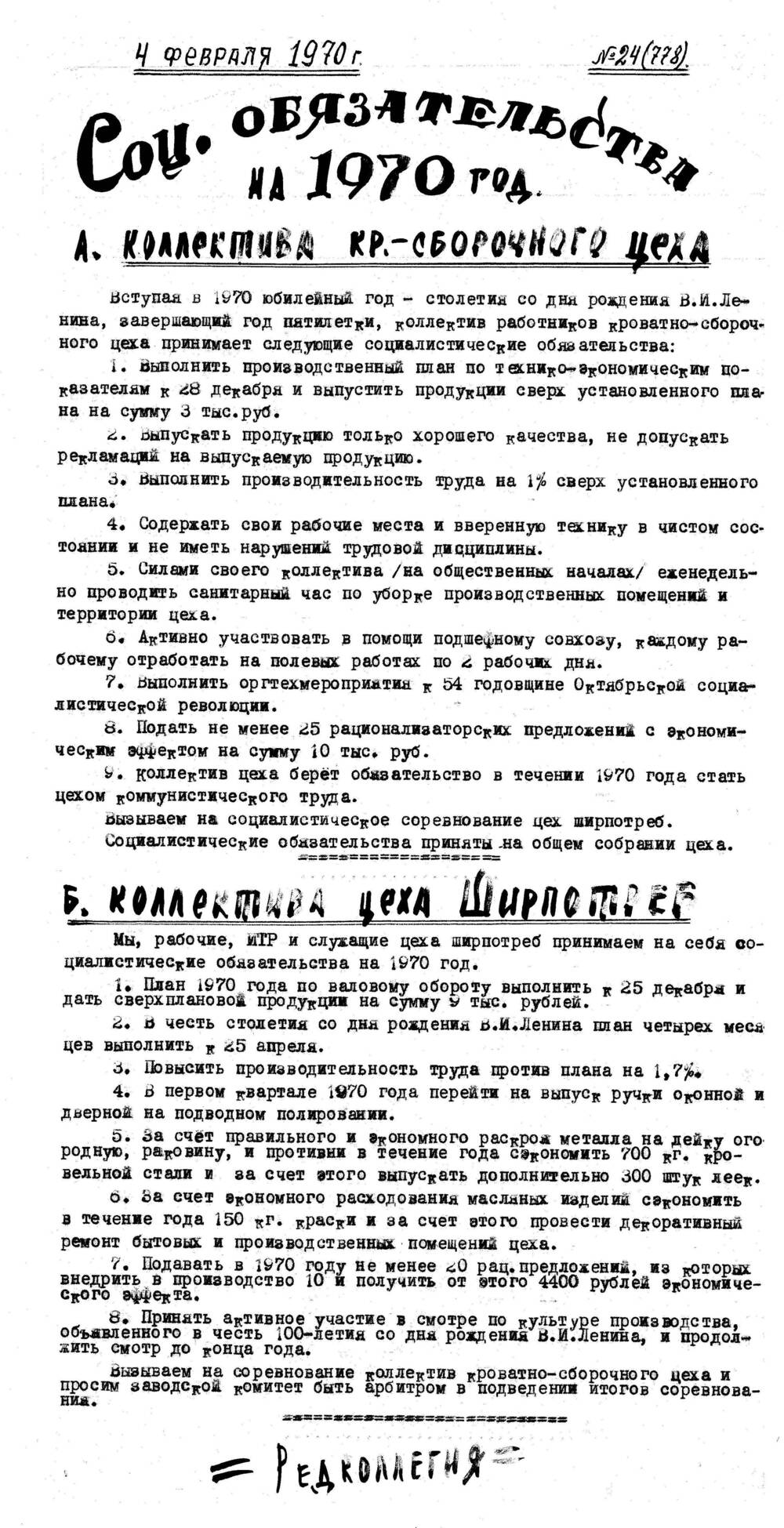 Стенгазета завода Прокатчик 1970 г.