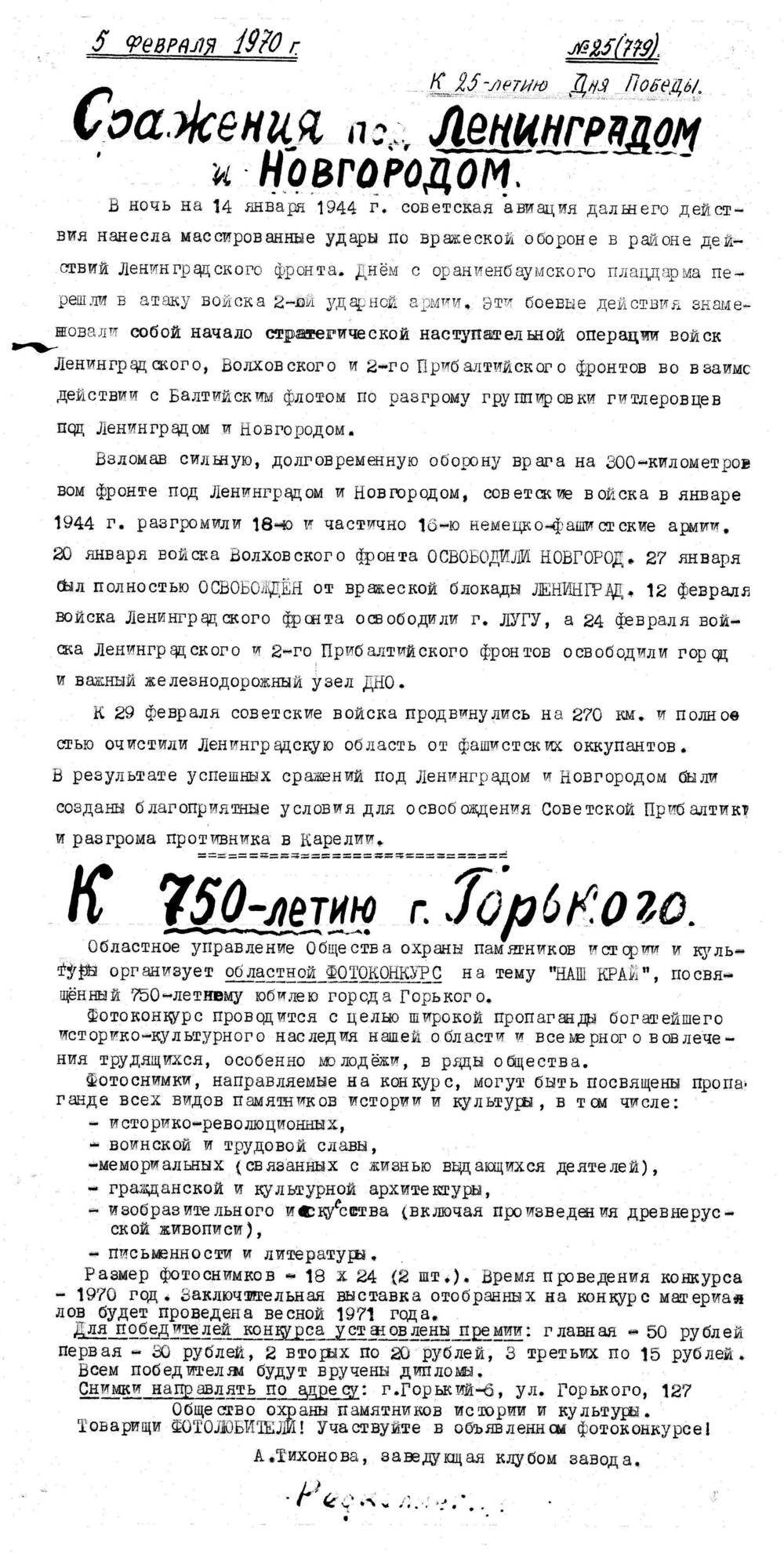 Стенгазета завода Прокатчик 1970 г.