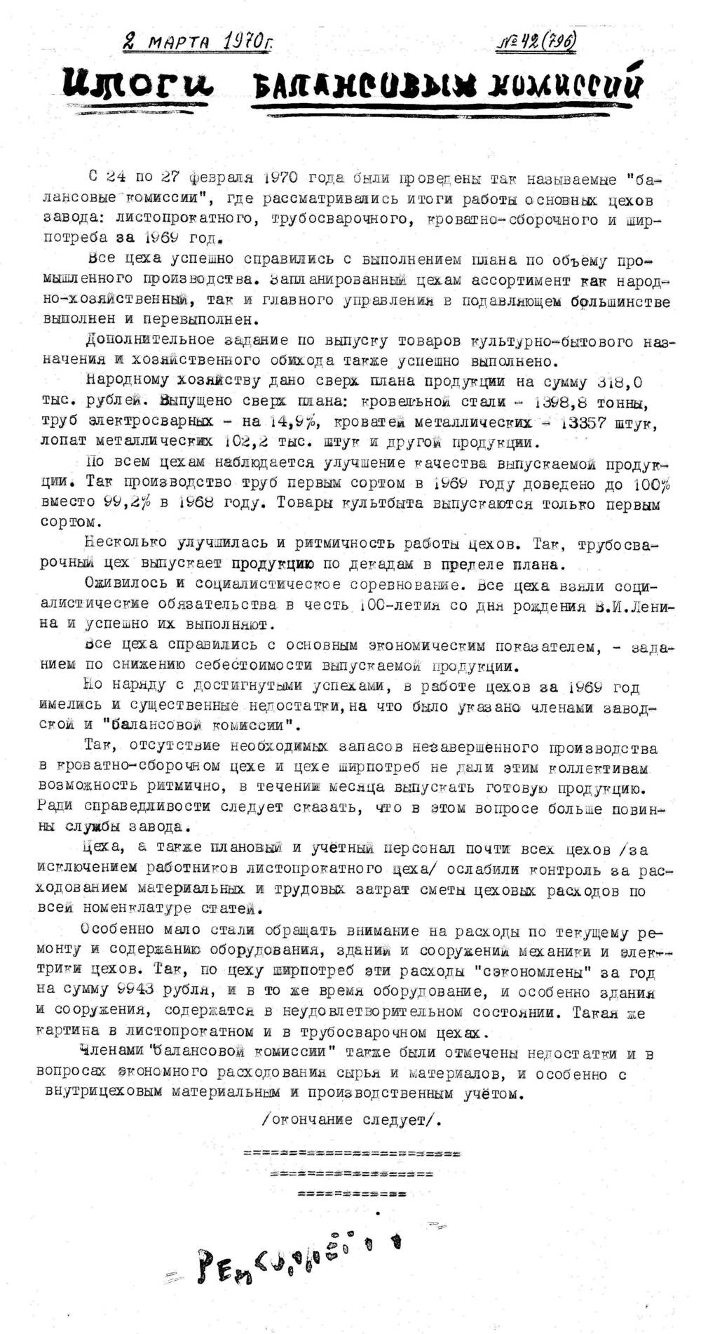 Стенгазета завода Прокатчик 1970 г.