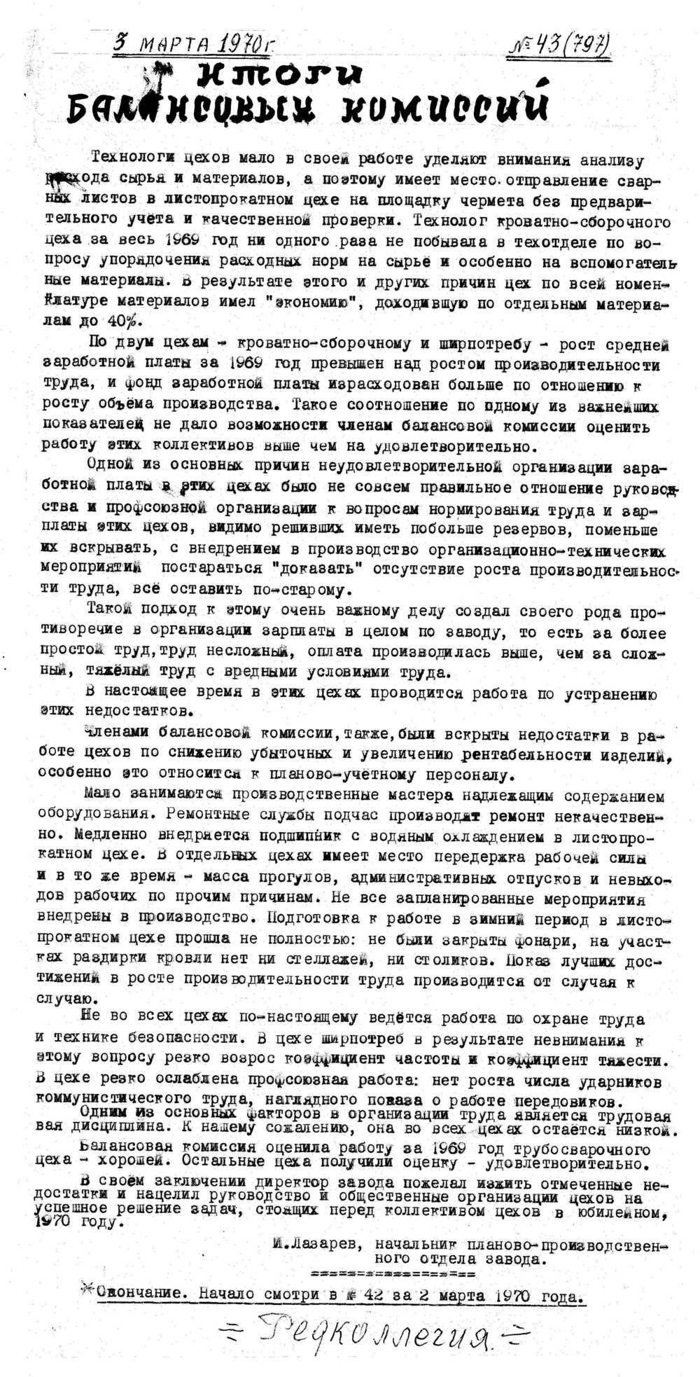 Стенгазета завода Прокатчик 1970 г.