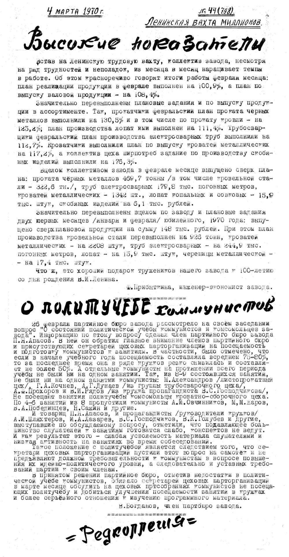 Стенгазета завода Прокатчик 1970 г.