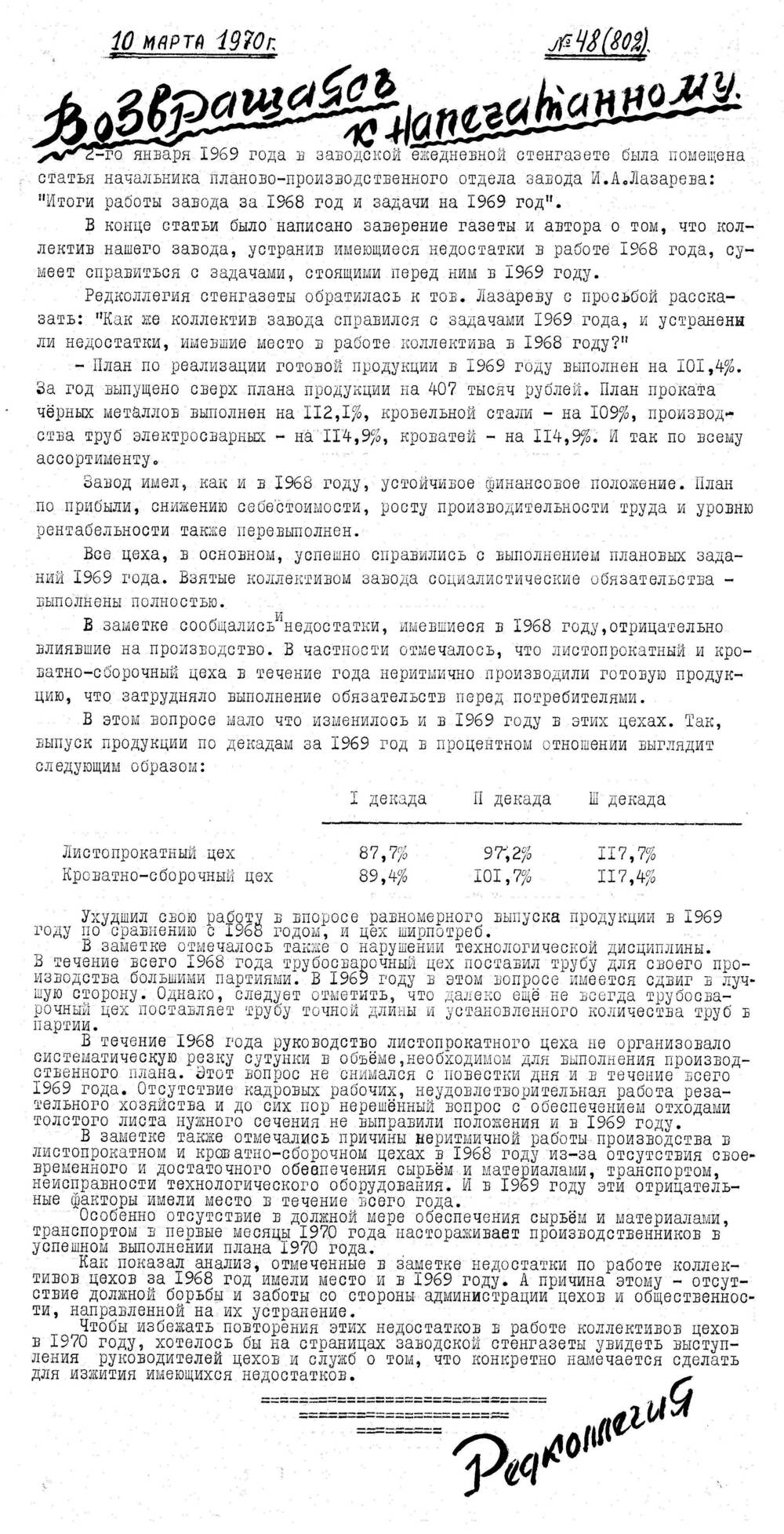 Стенгазета завода Прокатчик 1970 г.