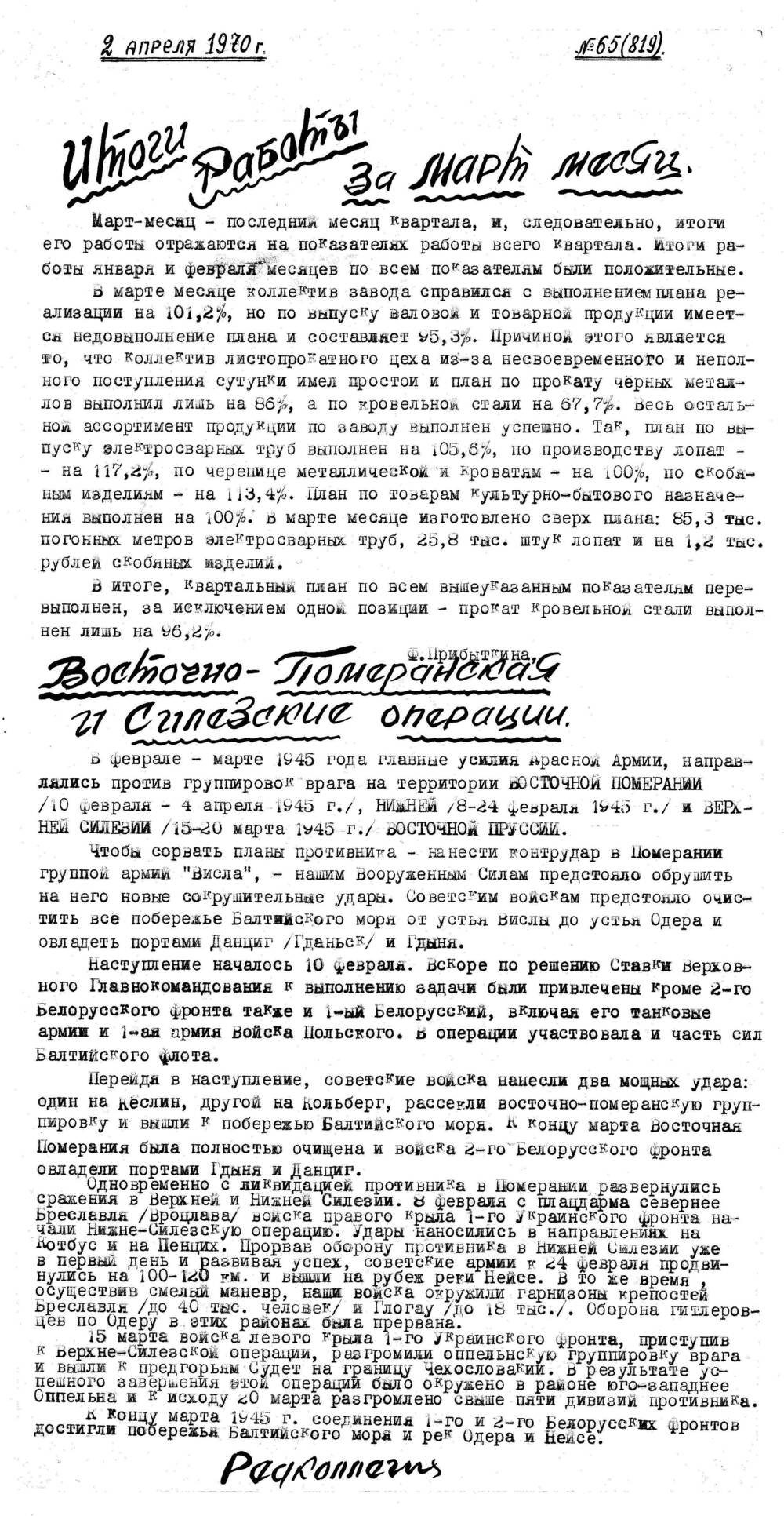 Стенгазета завода Прокатчик 1970 г.