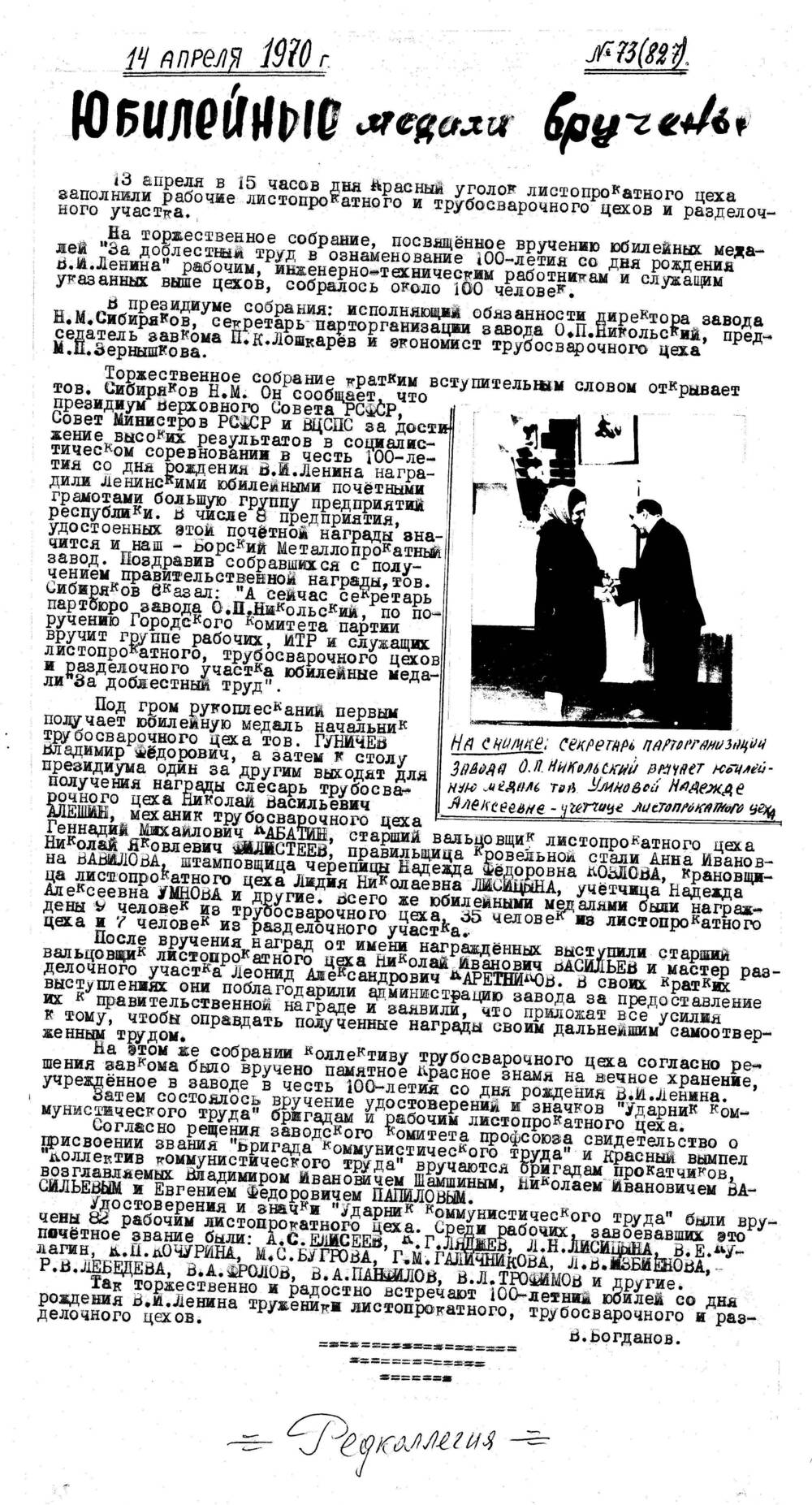 Стенгазета завода Прокатчик 1970 г.