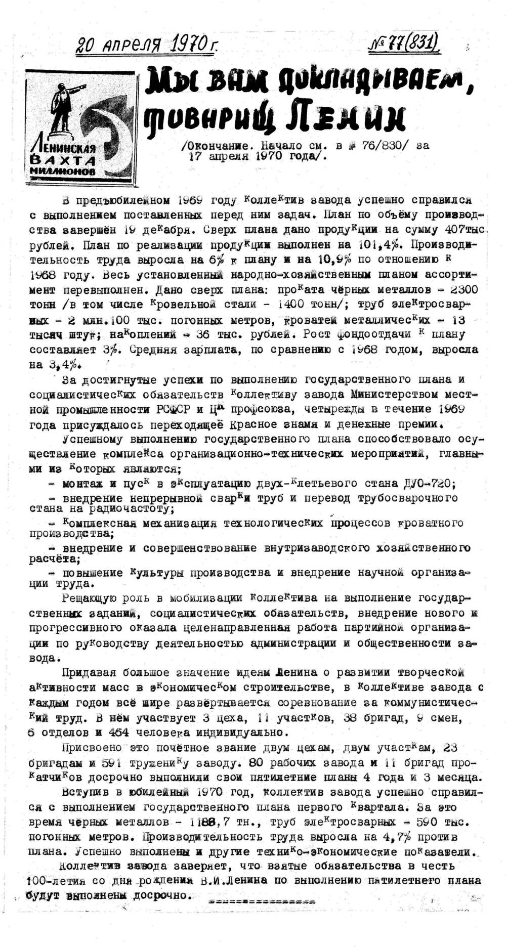 Стенгазета завода Прокатчик 1970 г.