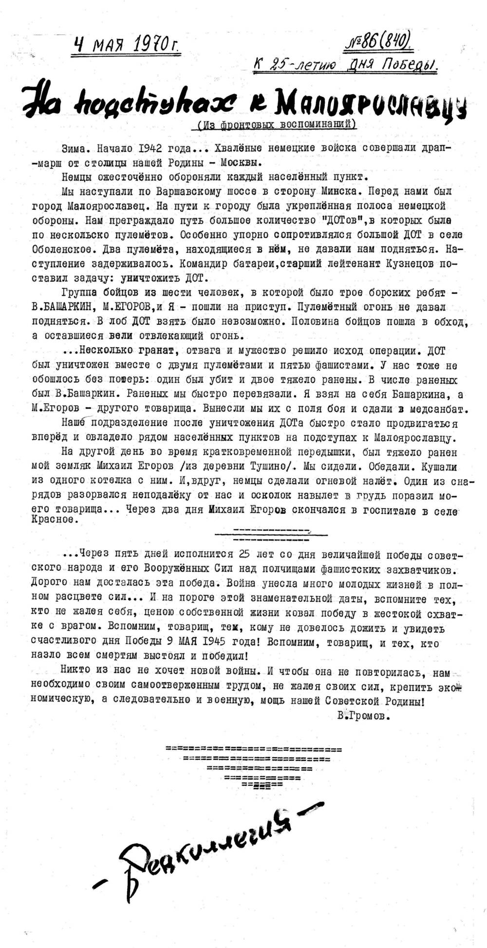 Стенгазета завода Прокатчик 1970 г.