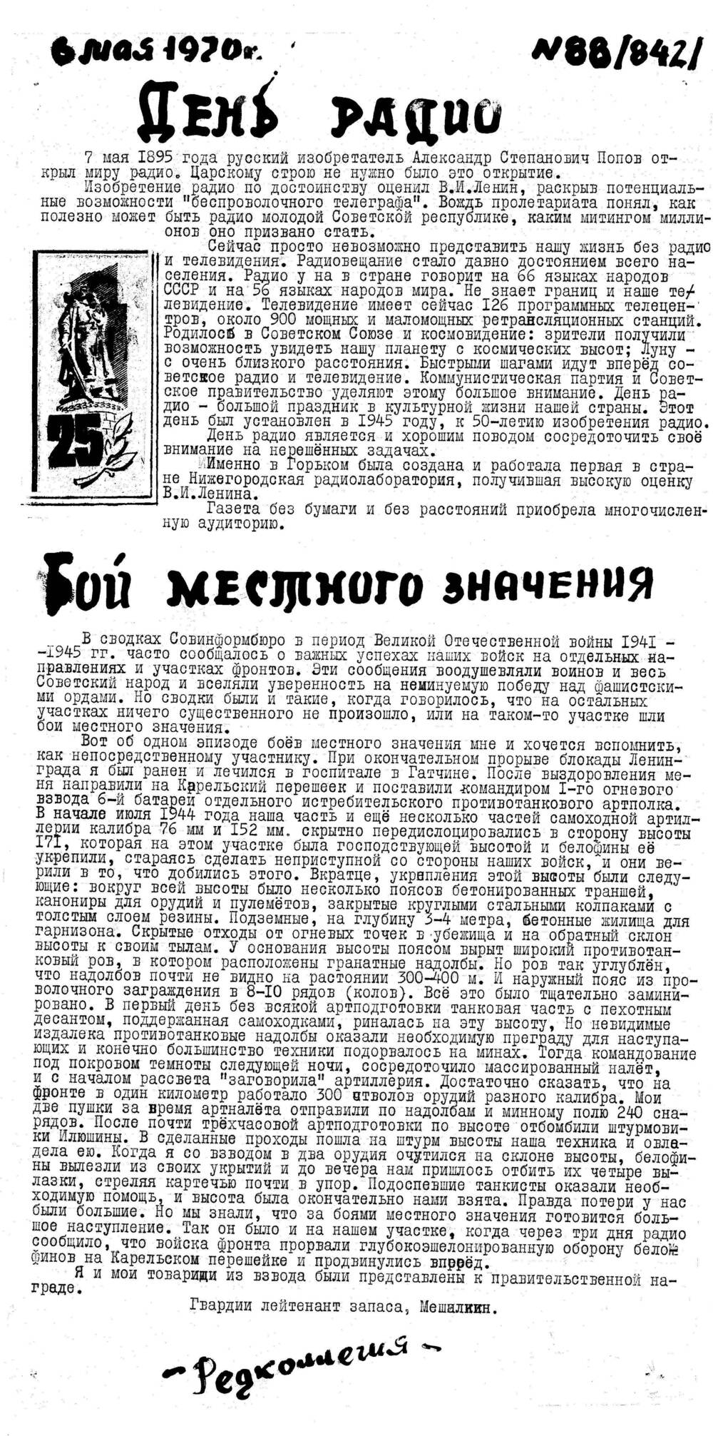 Стенгазета завода Прокатчик 1970 г.