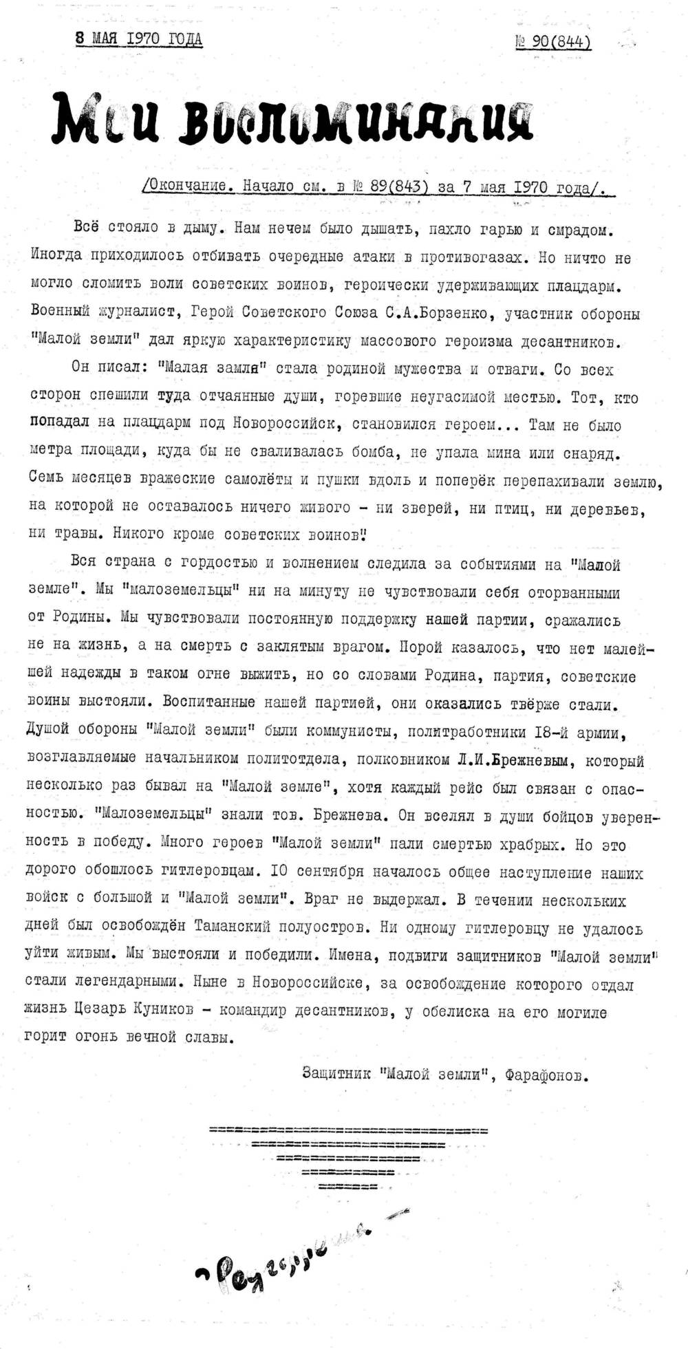 Стенгазета завода Прокатчик 1970 г.