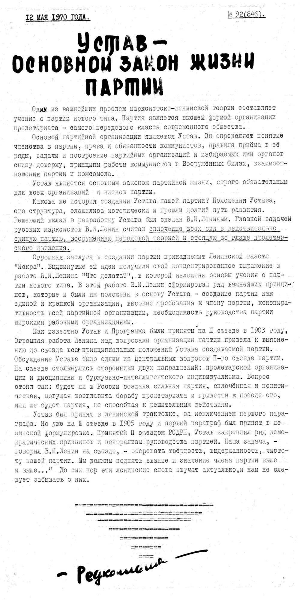 Стенгазета завода Прокатчик 1970 г.