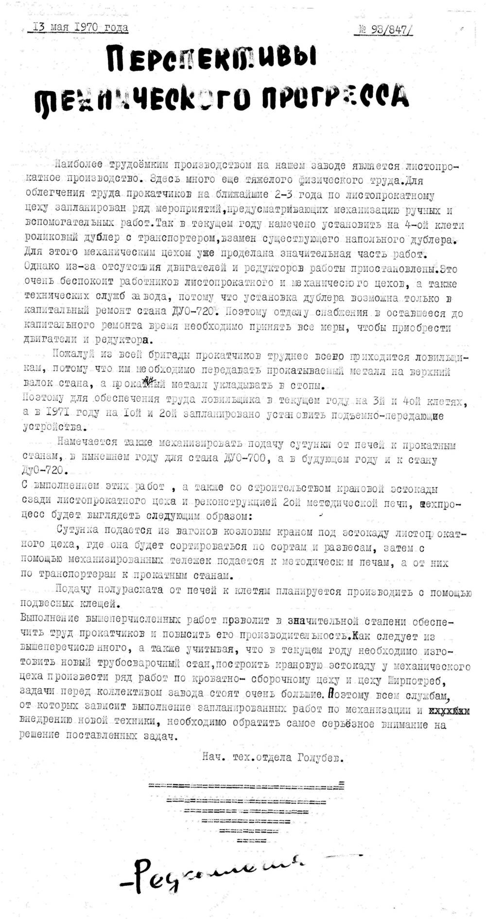 Стенгазета завода Прокатчик 1970 г.