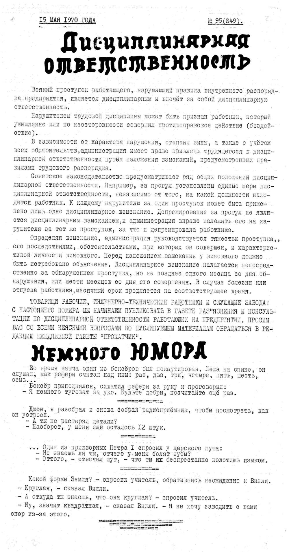 Стенгазета завода Прокатчик 1970 г.