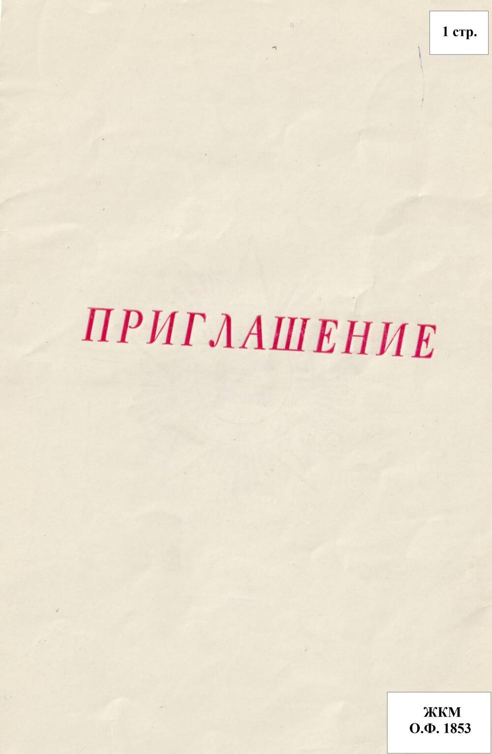 Приглашение Городнянского В.Г.на встречу однополчан 43 годовщине освобождения г. Снежное.