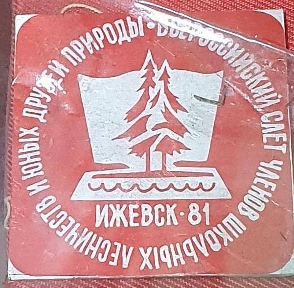 Эмблема  школьных лесничеств и друзей природы г. Ижевск