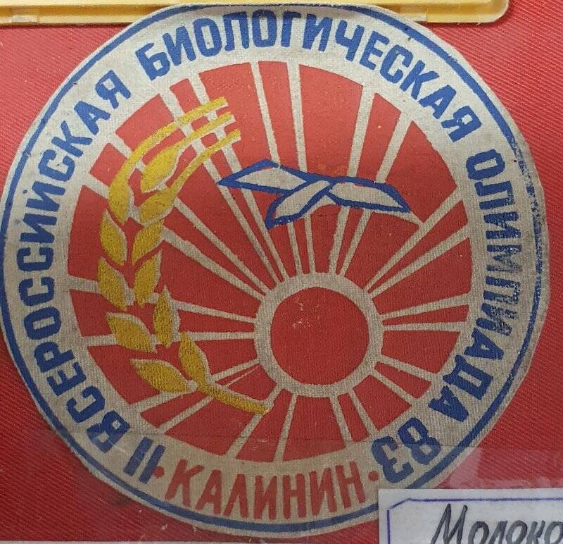 Эмблема Всероссийской биологической Олимпиады.