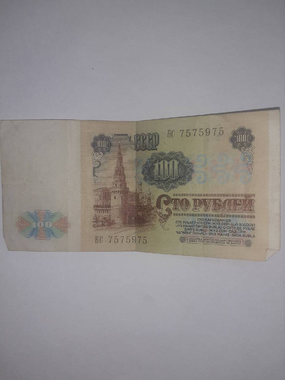 100 рублей 1991г.