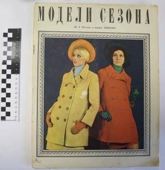 Модели сезона. № 2 Осень-зима 1968/1969 МОСКВА. Журнал