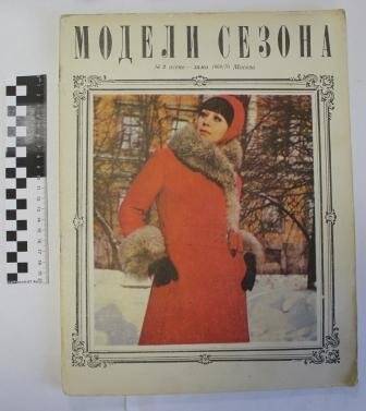 Модели сезона. № 2 Осень-зима 1969/1970МОСКВА. Журнал
