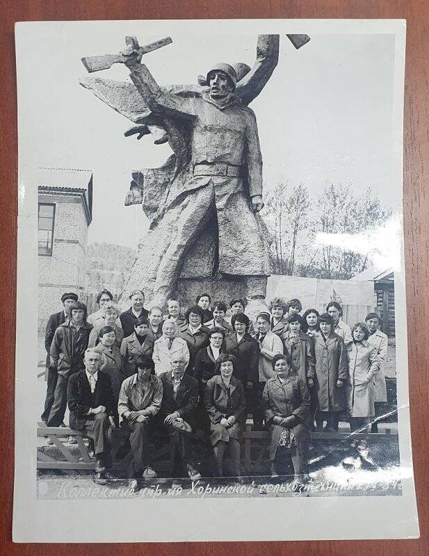 Фотография  Коллектив Управления Хоринской сельхозтехники 29.05 1984.