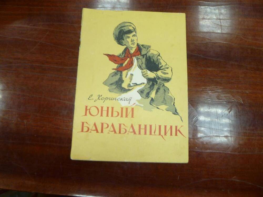 Книга с автографом Юный барабанщик