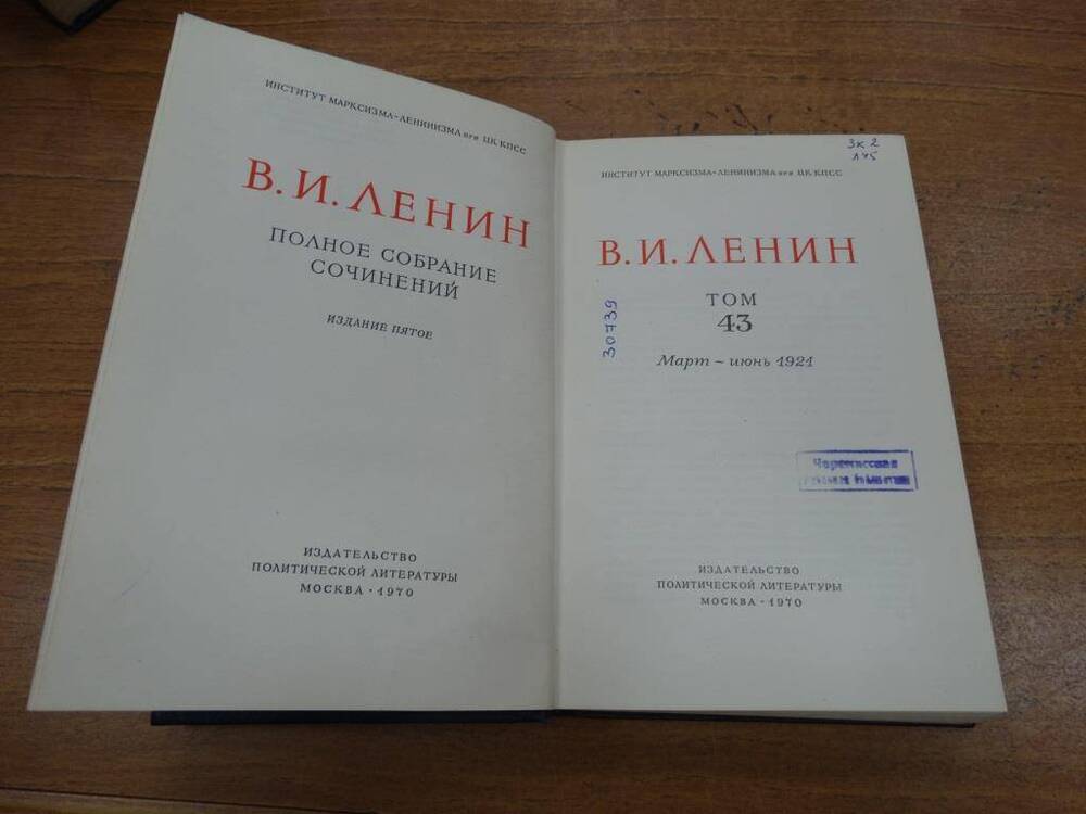 Книга В.И.Ленин Полное собрание сочинений