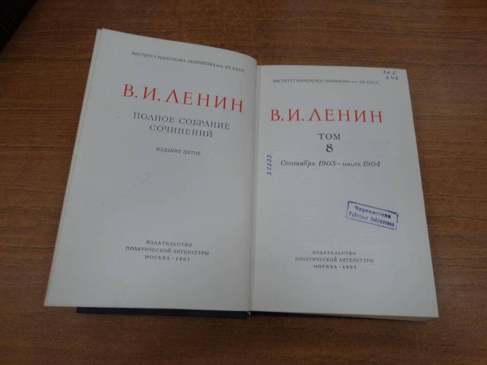 Книга В.И.Ленин Полное собрание сочинений