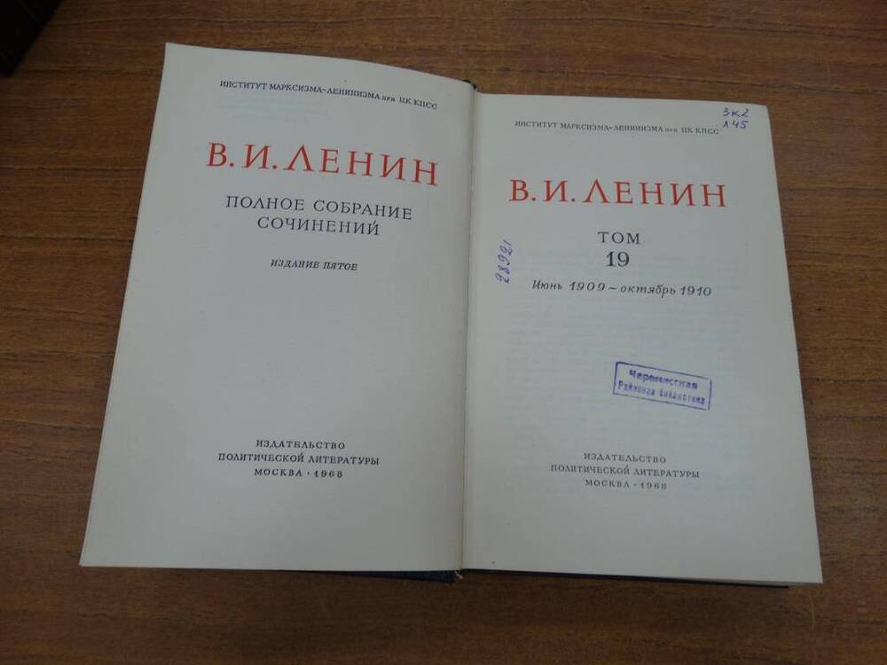 Книга В.И.Ленин Полное собрание сочинений