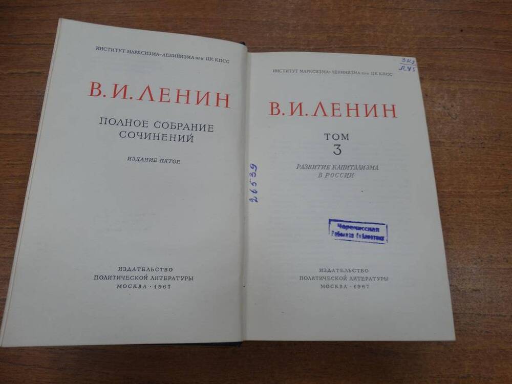 Книга В.И.Ленин Полное собрание сочинений