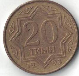 Монета 20 тиын Казахстан, 1993 год.