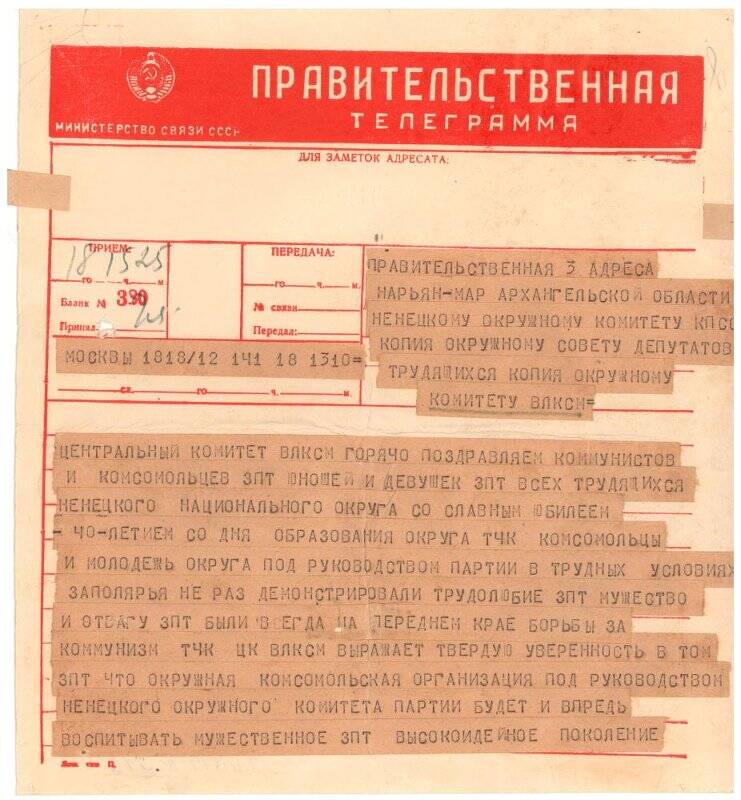 Телеграмма правительственная в честь 40-летия Ненецкого национального округа от ЦК ВЛКСМ.