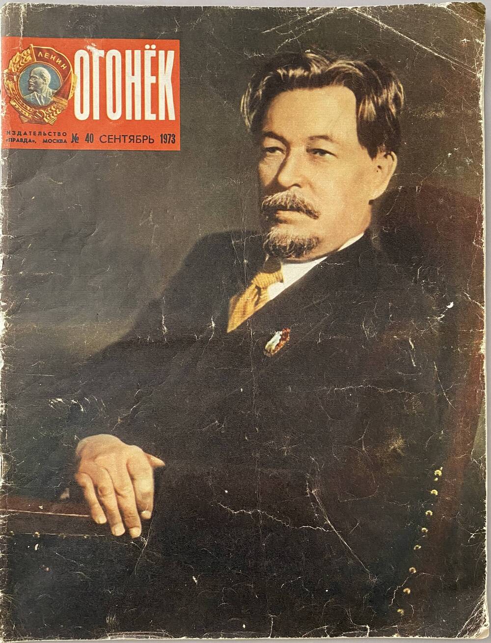 Журнал «Огонёк» № 40, сентябрь 1973 г. Издательство «Правда», Москва, 32 с.