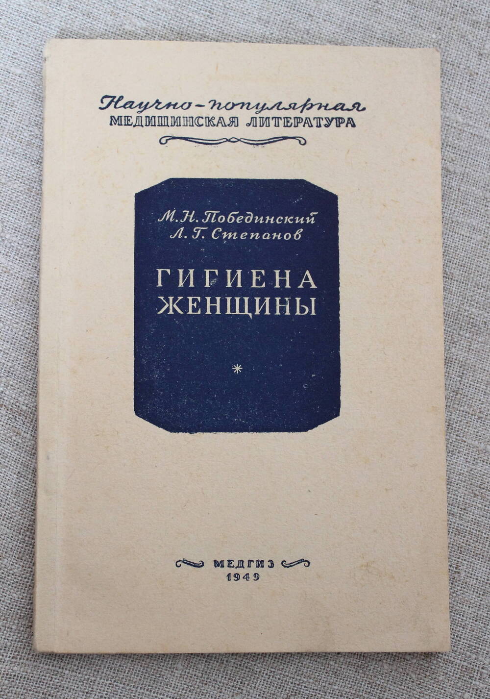 Книга Гигиена женщины