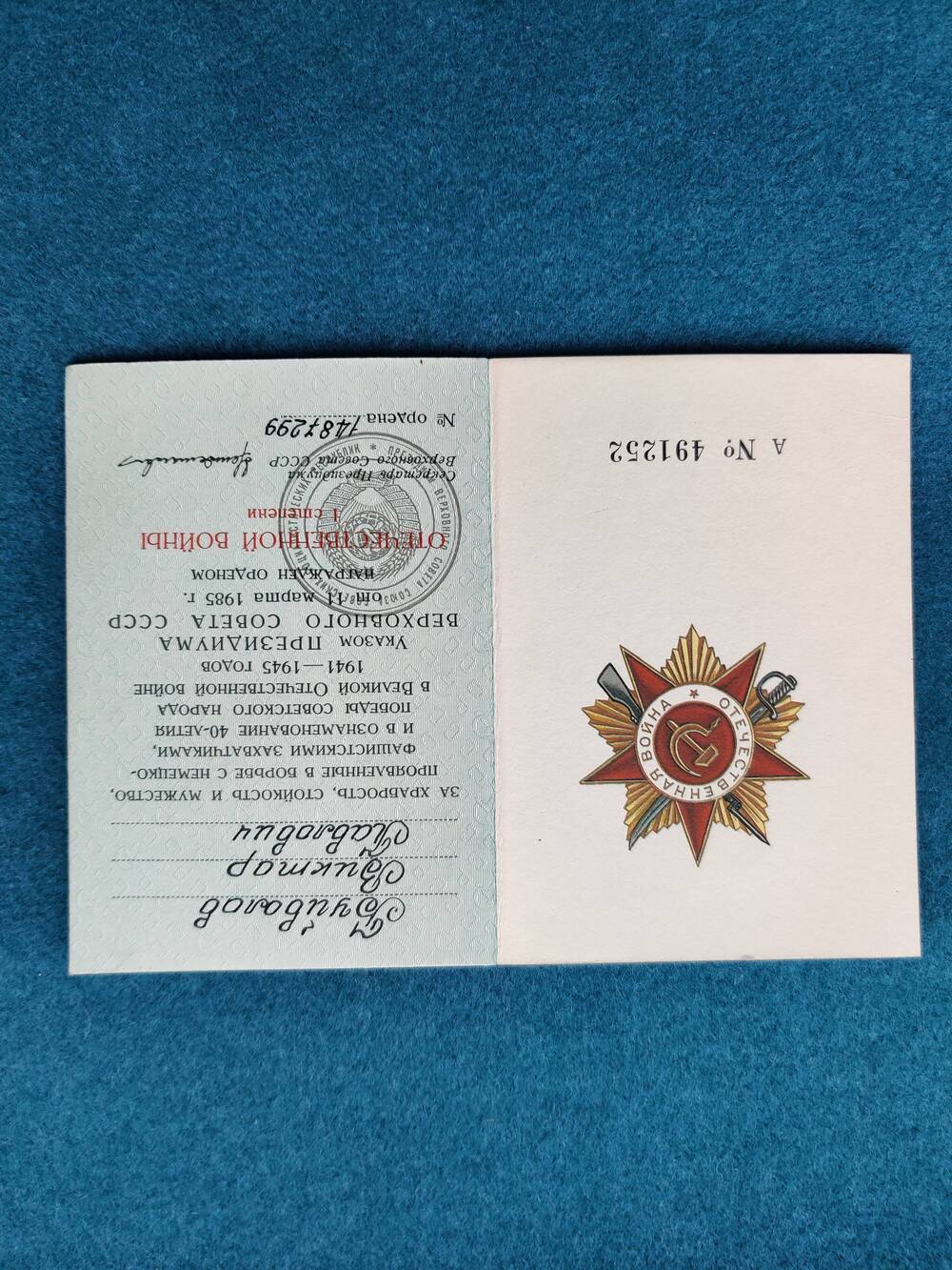 Книжка орденская А №491252 Буйволова В. П.