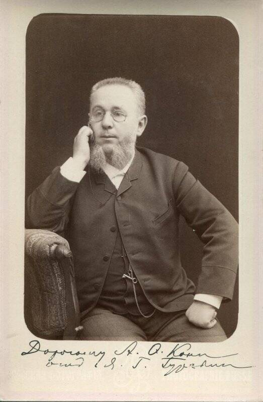 Гуревич Яков Григорьевич (1843-1906). Архив А.Ф. Кони