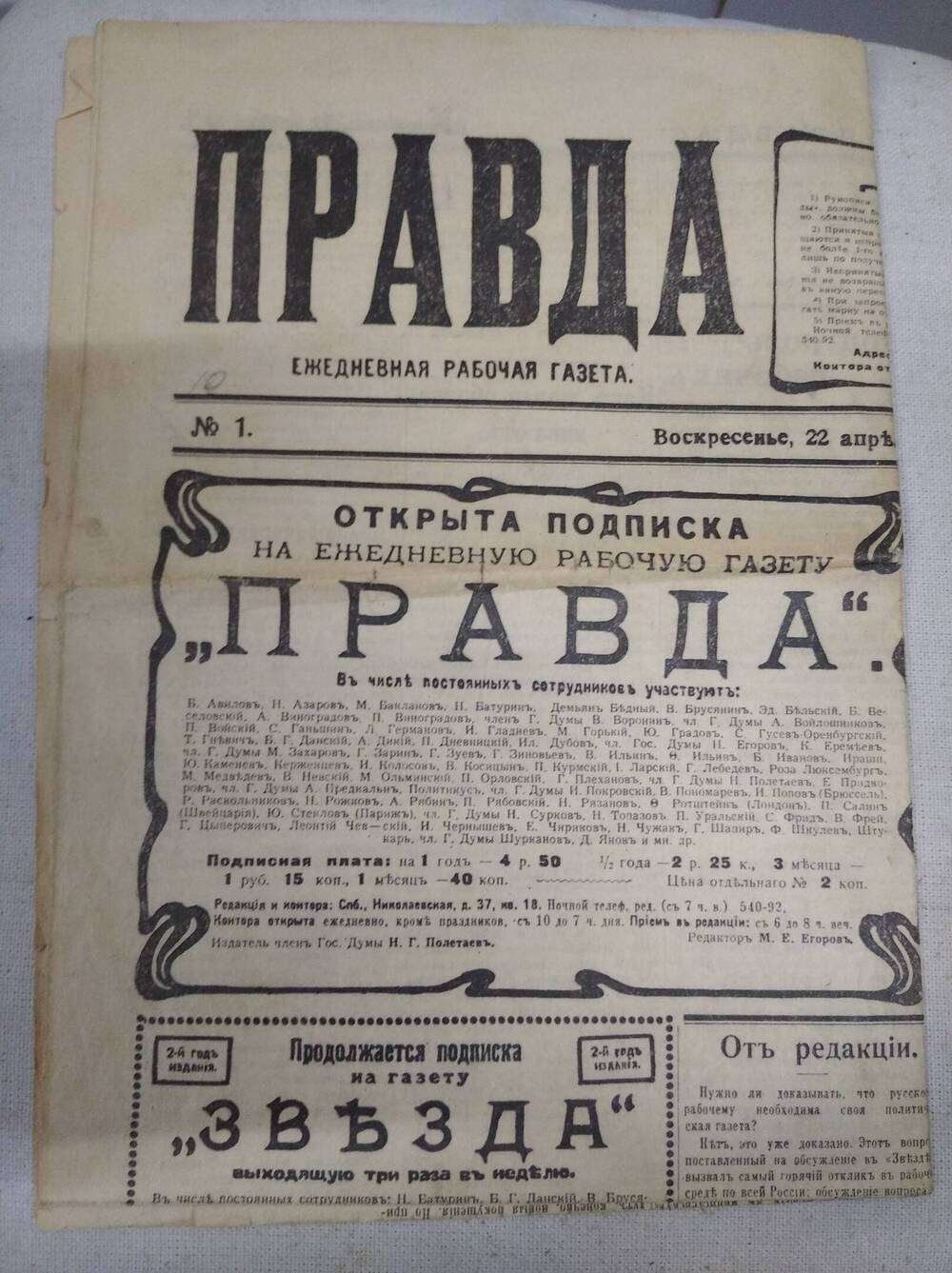 Газета Правда - копия первого номера газеты от 22 апреля (5мая) 1912 год.