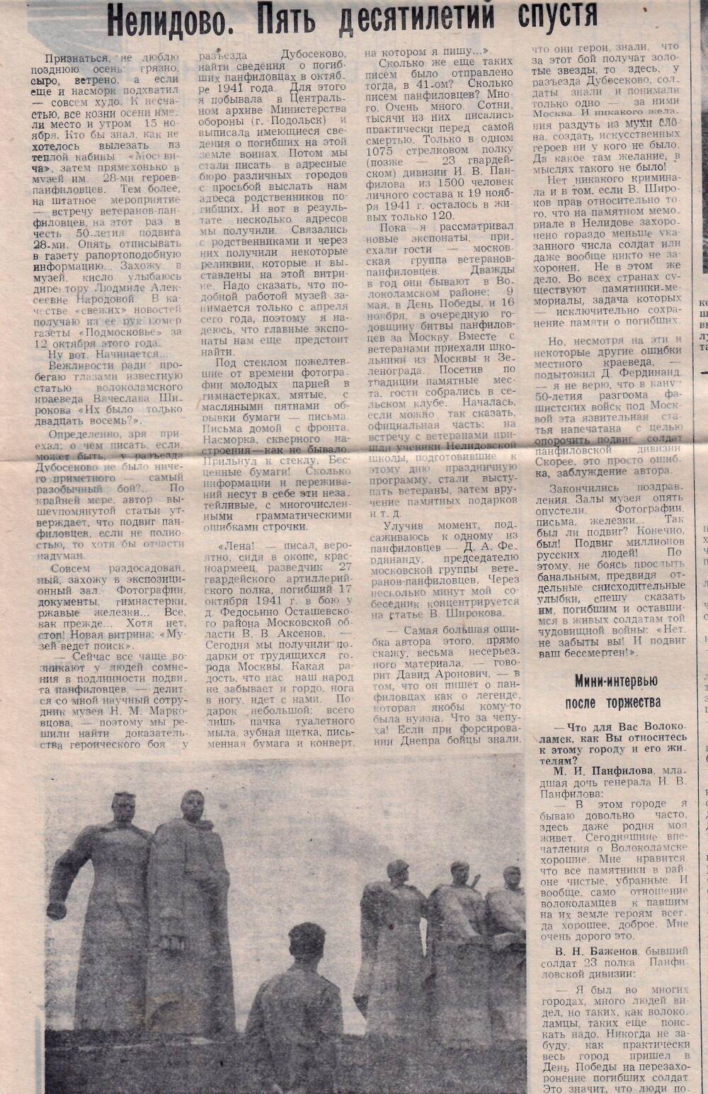 Газета Волоколамский край, № 140 (10193) 23 ноября 1991 г.