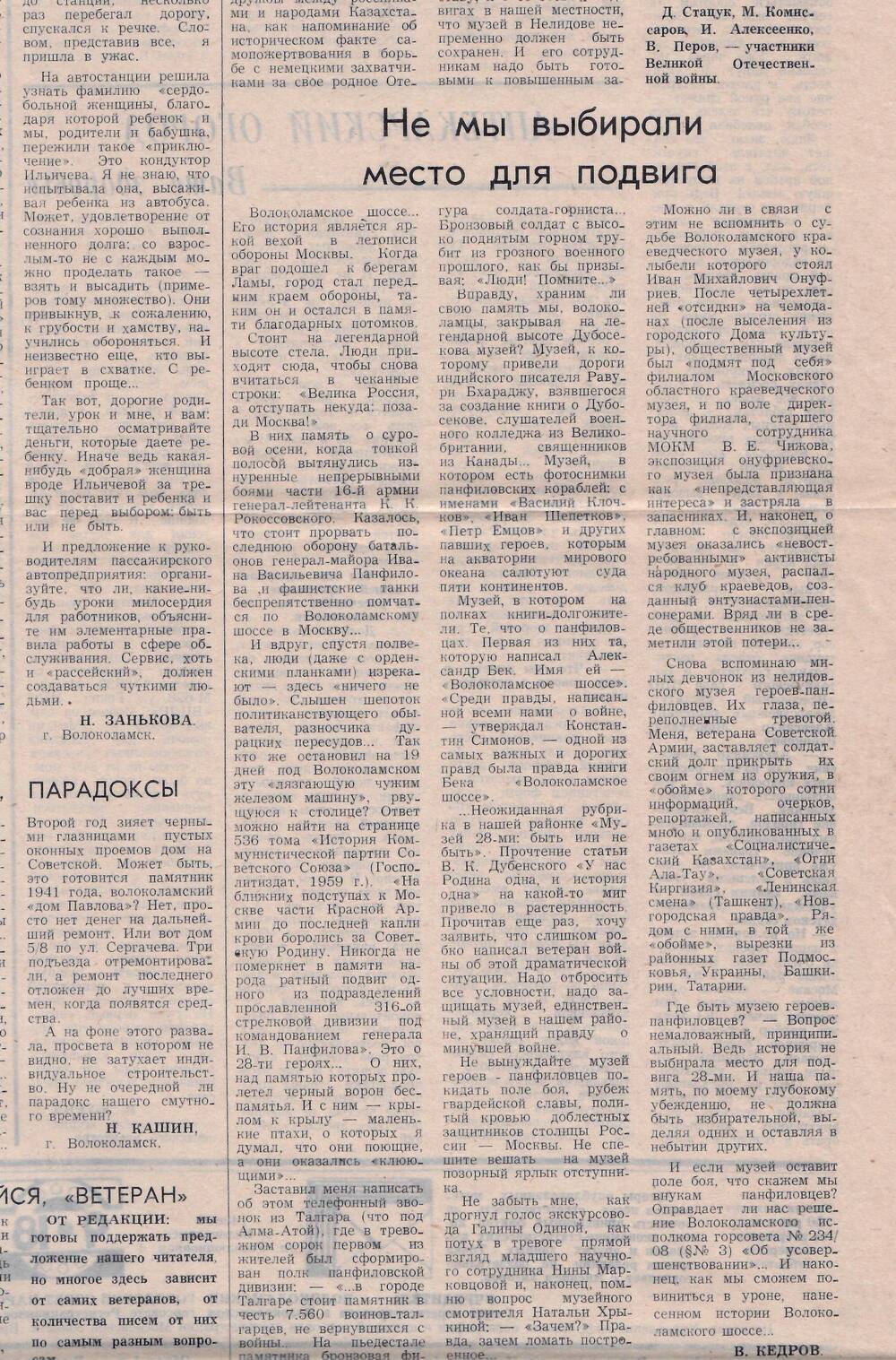 Газета Волоколамский край, № 90 (10299), 28 июля 1992 г.