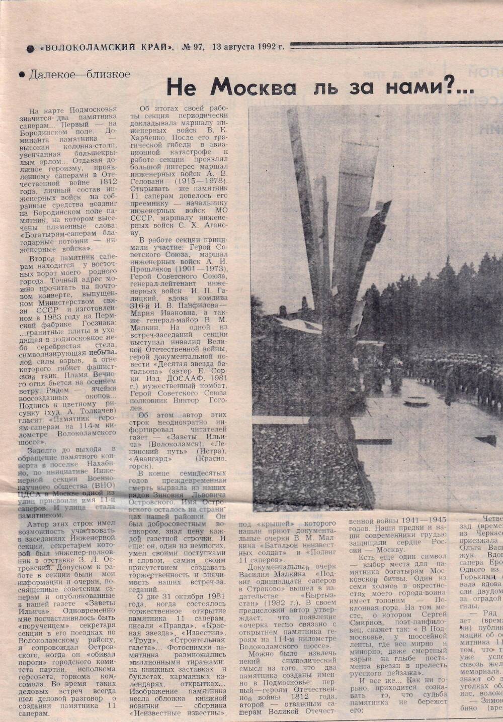 Газета Волоколамский край, № 97 (10306), 13 августа 1992 г.
