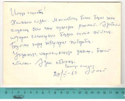 Письмо писателя - земляка Маликова Адипа Маликовича и Сажиды Сулеймановой  в школу, где обучалось Илюза.