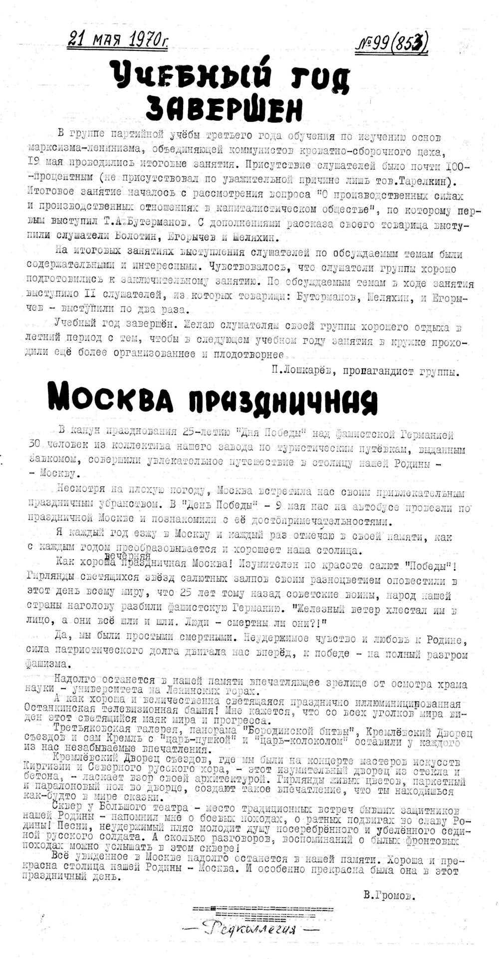 Стенгазета завода Прокатчик 1970 г.