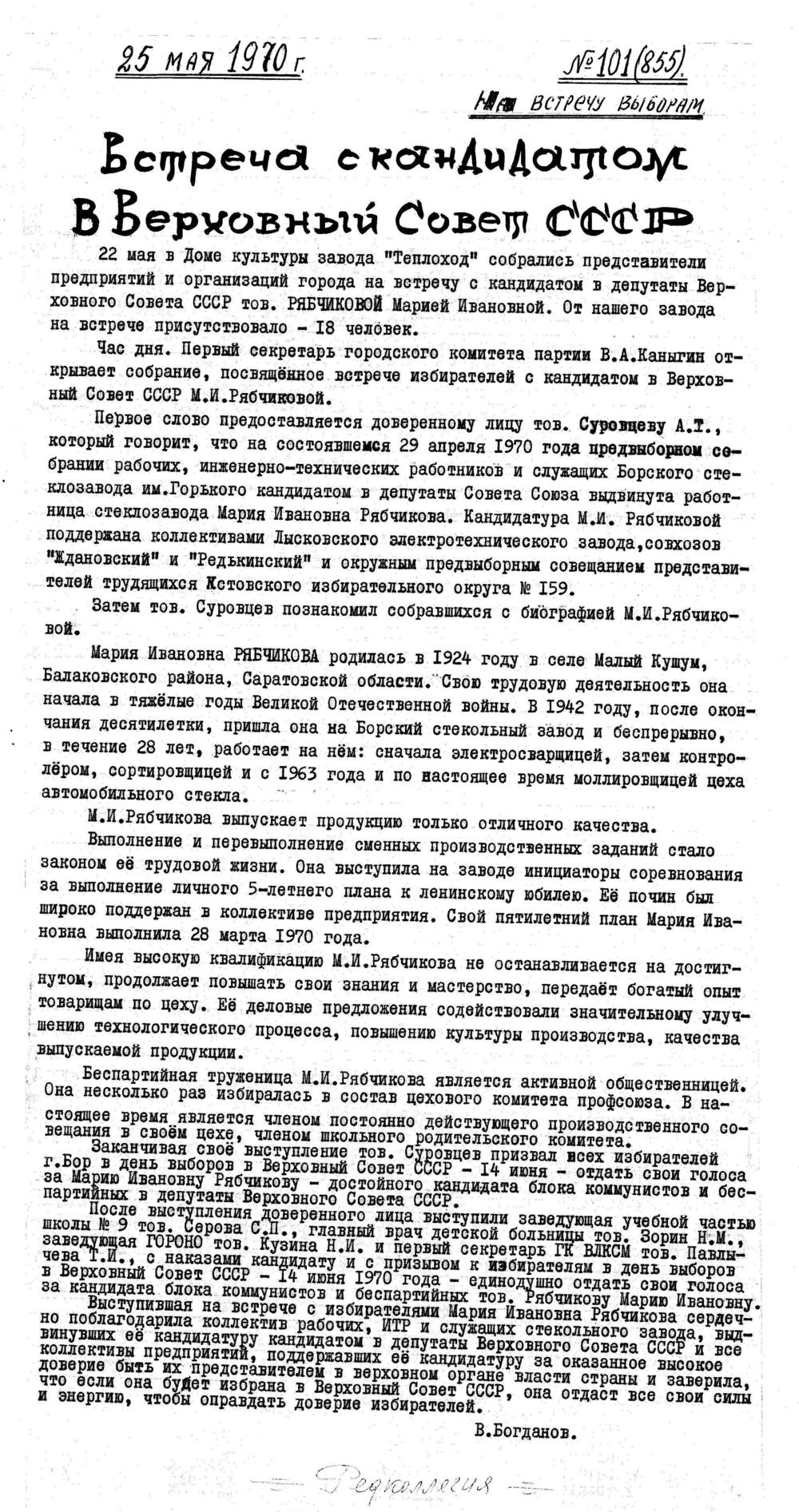 Стенгазета завода Прокатчик 1970 г.