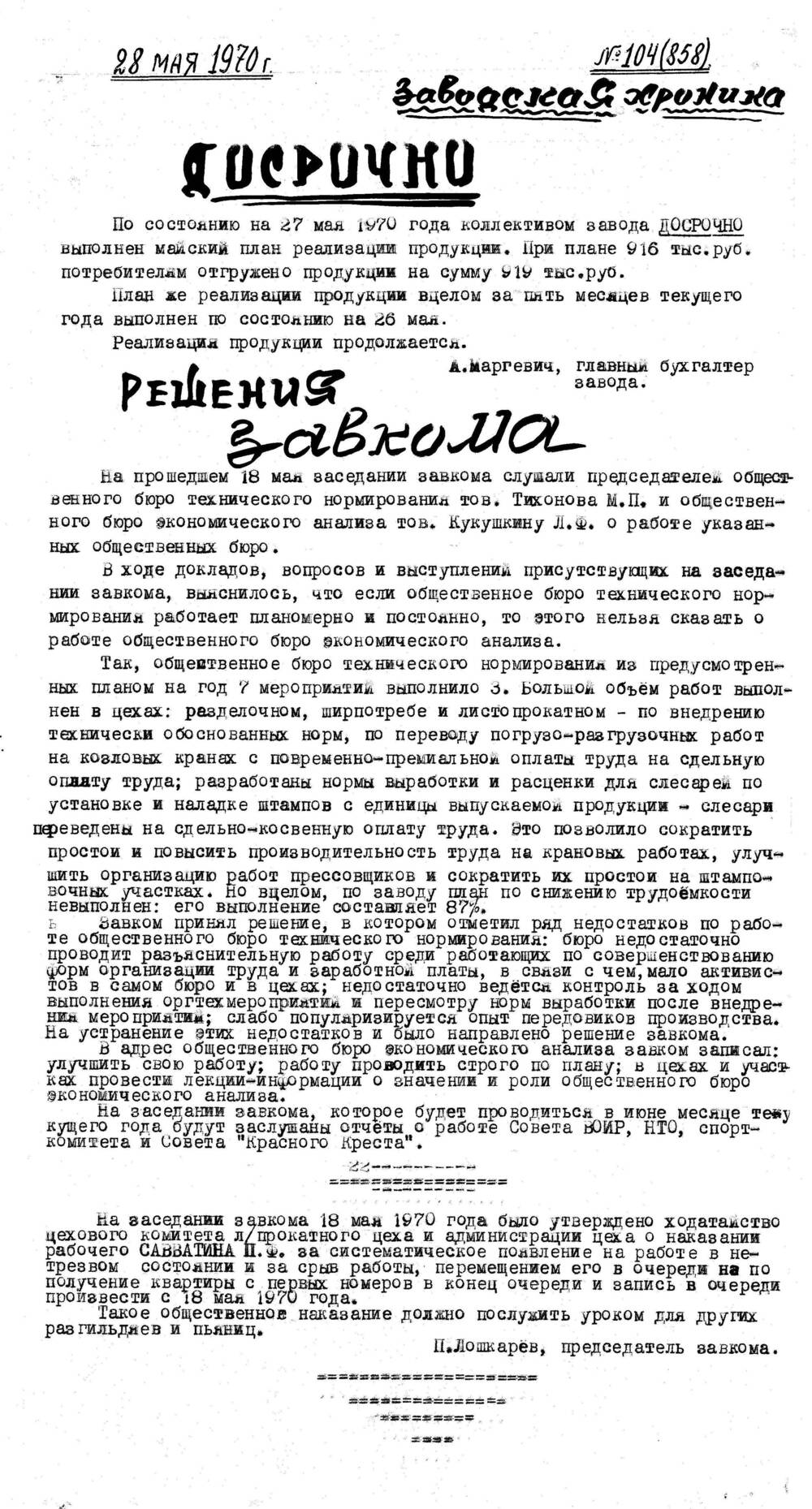 Стенгазета завода Прокатчик 1970 г.