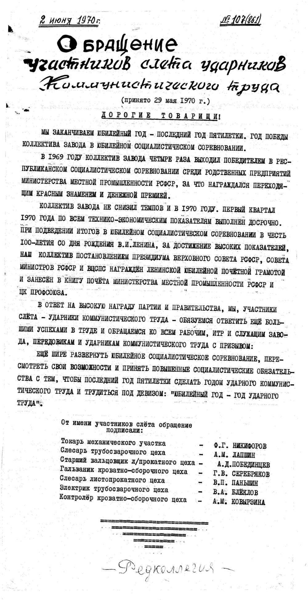 Стенгазета завода Прокатчик 1970 г.