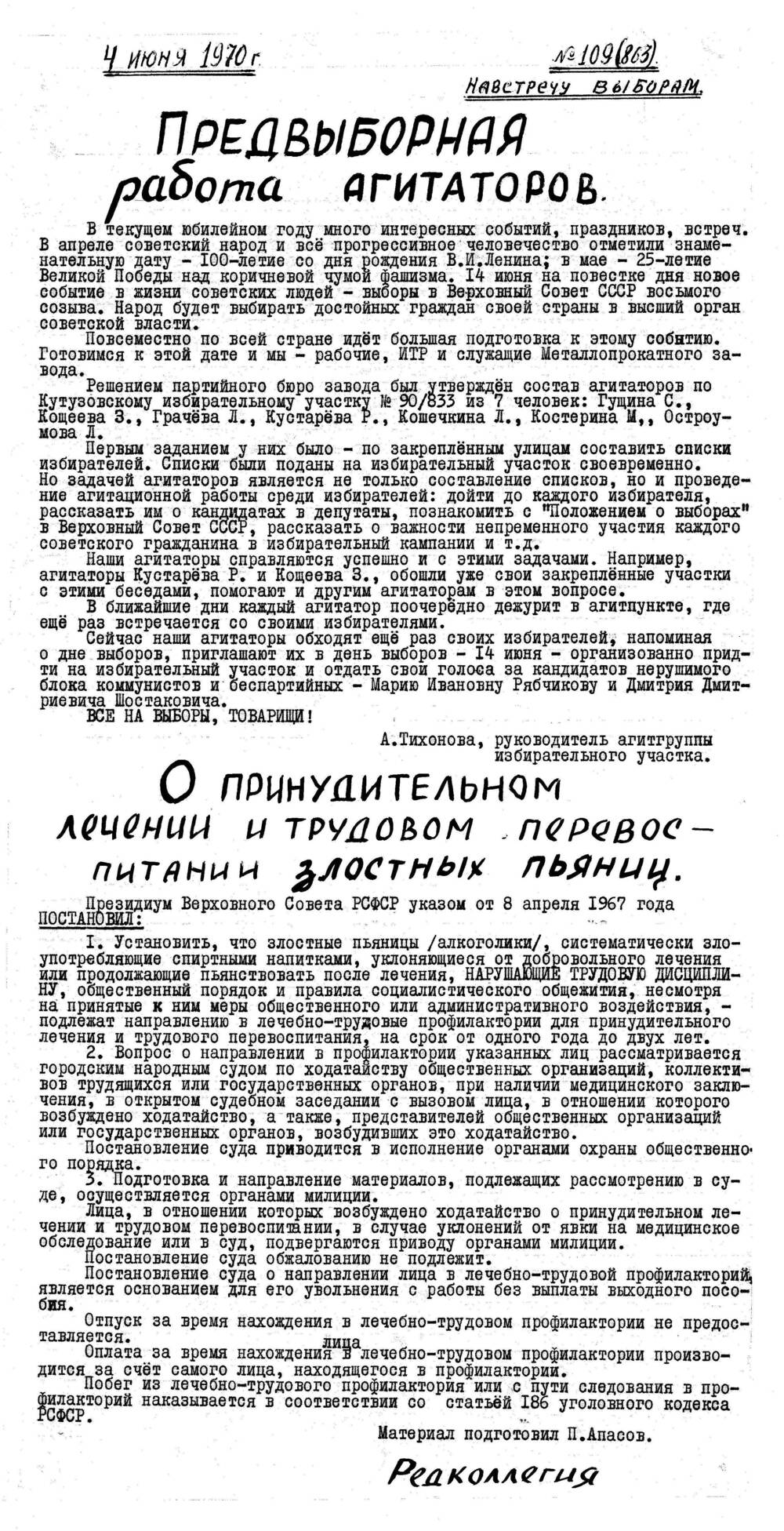 Стенгазета завода Прокатчик 1970 г.