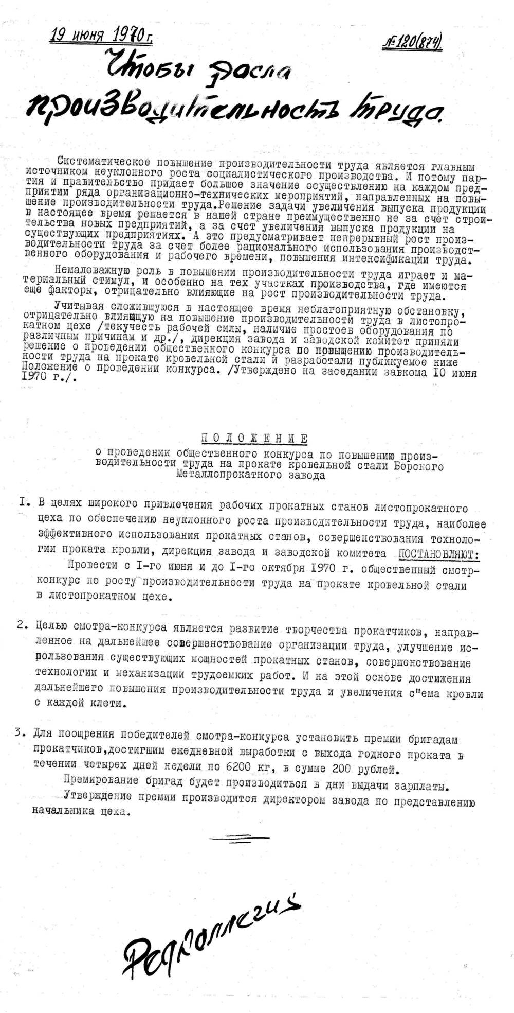 Стенгазета завода Прокатчик 1970 г.