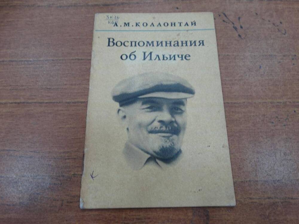 Книга Воспоминания об Ильиче