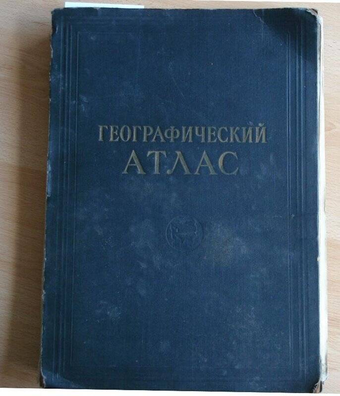 Географический атлас. Книга