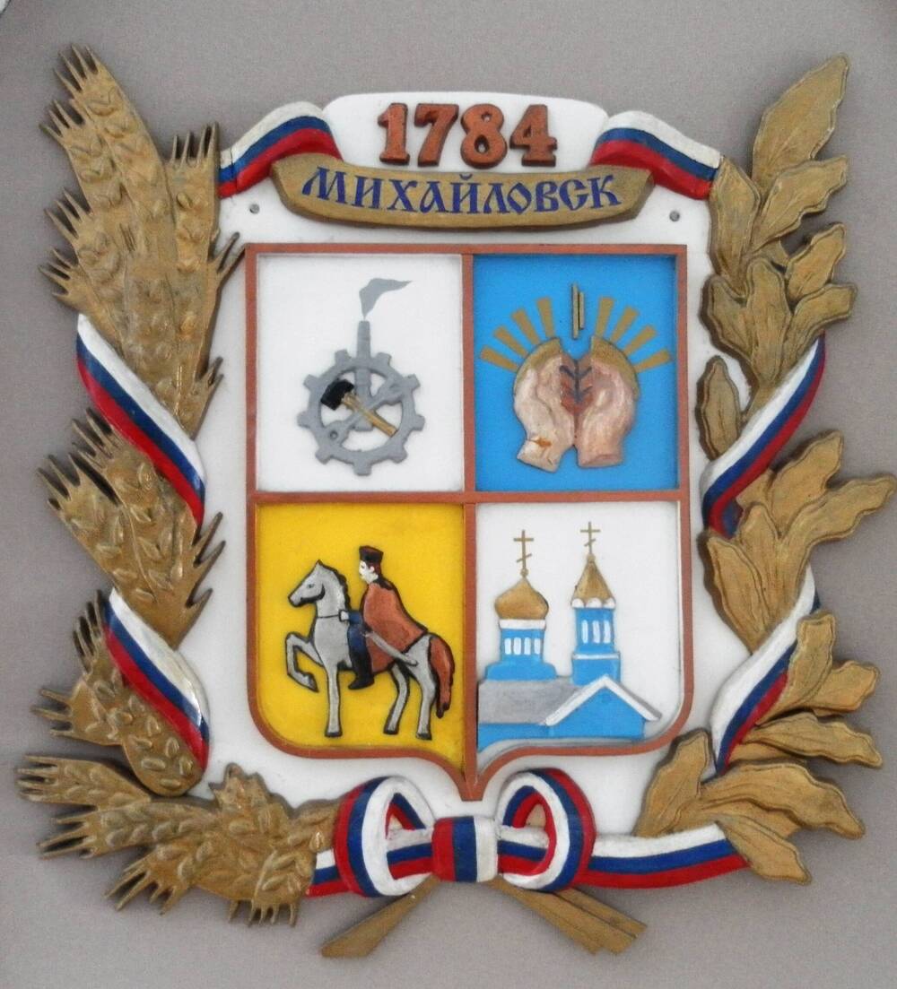 Герб Михайловска