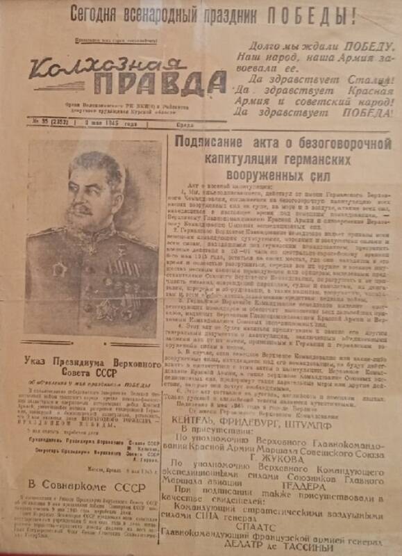 Газета «Колхозная правда» № 35 (2352) от 9 мая 1945 года.