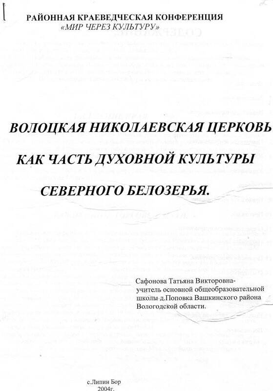 Справка о Волоцкой Николаевской церкви